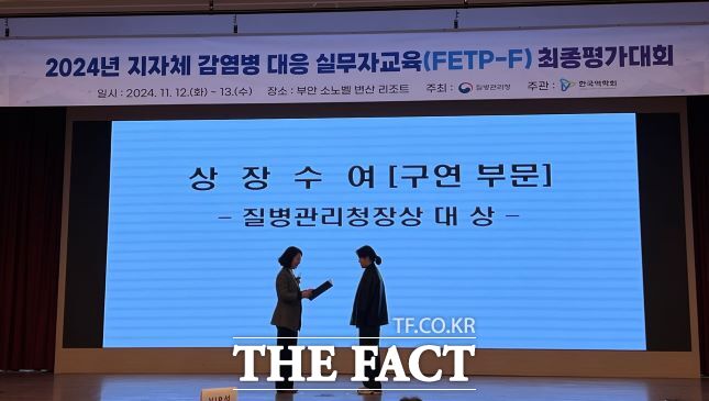 2024년 지자체 감염병대응 실무자교육(FETP-F) 최종평가대회에서 경기 이천시 김진이 주무관은 ‘AI 챗봇 개발을 통한 매독 역학조사 실시’를 주제로 구연 부문 대상 수상의 영예를 안았다./경기도