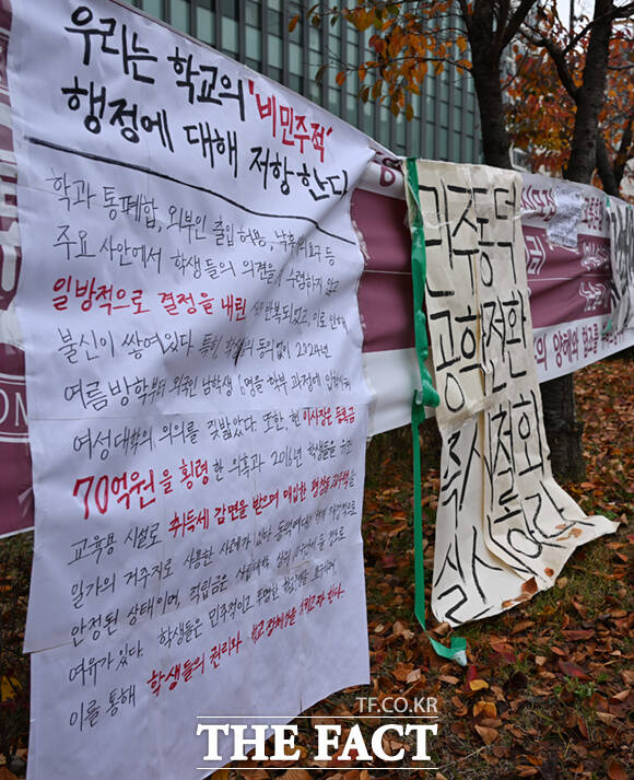 학교 곳곳에는 학교 측의 비민주적 행정을 규탄하는 대자보가 붙어 있다.