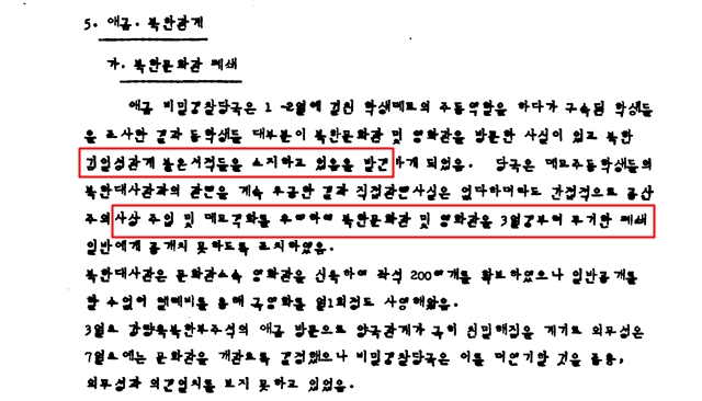 앞서 이집트는 공산주의 유입을 통한 학생 시위 격화를 우려해 북한 문화관을 폐쇄했다. 하지만 해당 사건은 북한과 이집트의 군사적 밀착에 어떠한 영향도 주지 못했다. /외교부 제공