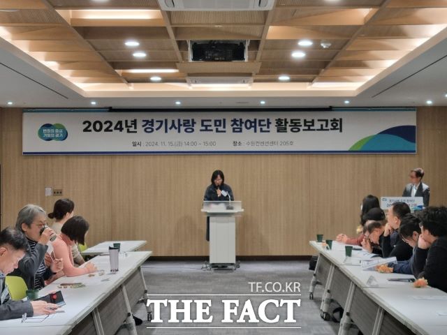 경기도가 14일부터 이틀간 경기 남·북부 권역별로 2024년 ‘경기사랑 도민 참여단’ 활동보고회를 개최했다고 15일 밝혔다./경기도