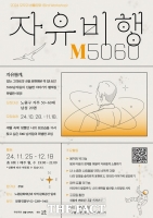  중년남성 일상 리디자인…노원구 '자유비행 M5060'