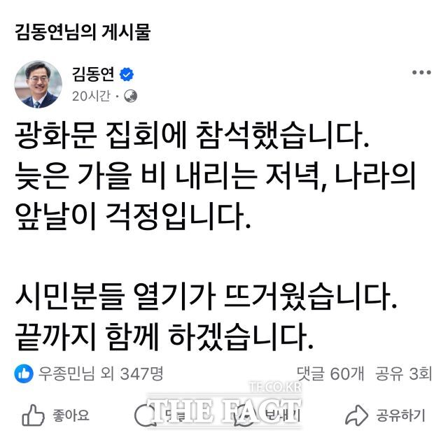 김동연 경기도지사 페이스북 캡처./