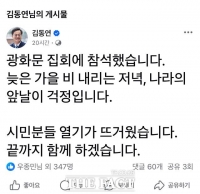  김동연 경기도지사 거리 집회 첫 동참…윤 대통령 공세 강화