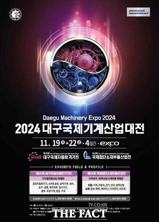 2024 대구국제기계산업대전 홍보 포스터 / 대구시