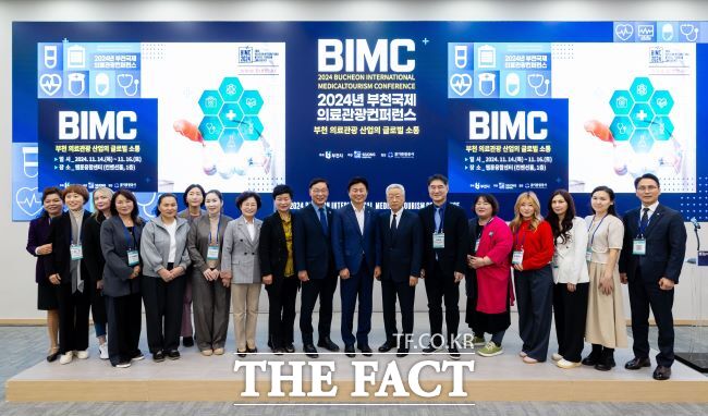 2024년 부천국제의료관광컨퍼런스(BIMC) 개막식 모습./부천시