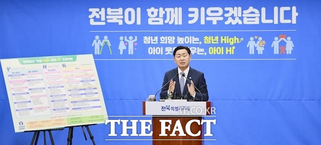 김관영 도지사는 18일 전북도청 브리핑룸에서 기자회견을 열고 전북형 저출생 대책 ‘전북청년 희망 High, 아이 Hi 프로젝트’를 추진한다고 발표했다. /전북도