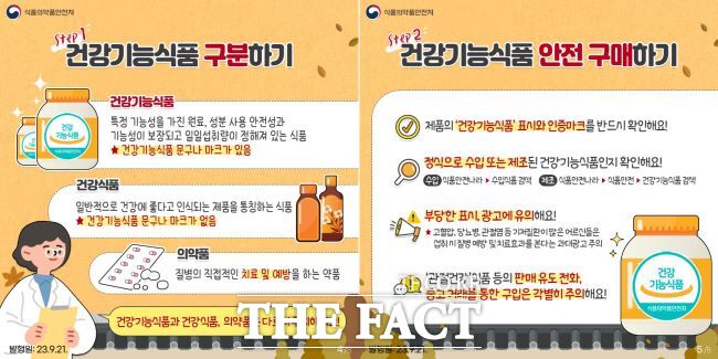 건강기능식품 안전구매 안내문./식품의약품안정처