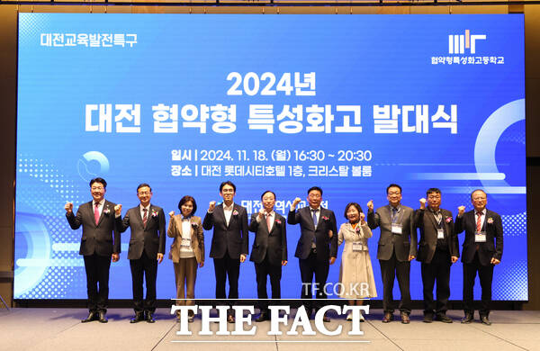 18일 대전 롯데시티호텔에서 설동호 교육감을 비롯한 관계자들이 ‘2024년 대전 협약형 특성화고등학교 발대식’을 개최하고 있다. /대전시교육청