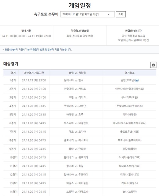 축구토토 승무패 78회차 대상 경기.