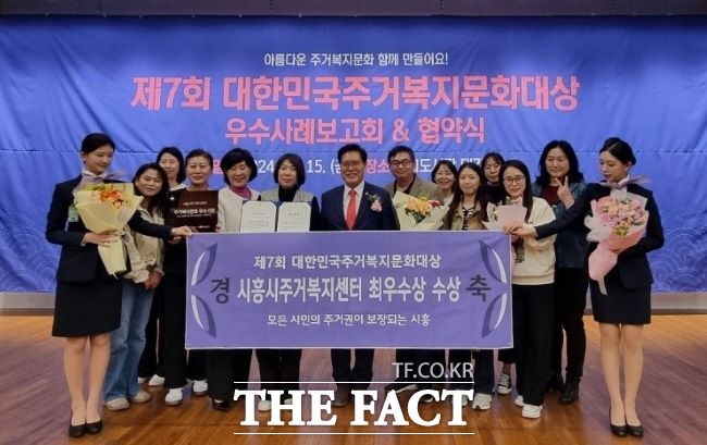 시흥시 주거복지센터가 ‘주거복지 문화대상’ 최우수상을 수상했다./시흥시