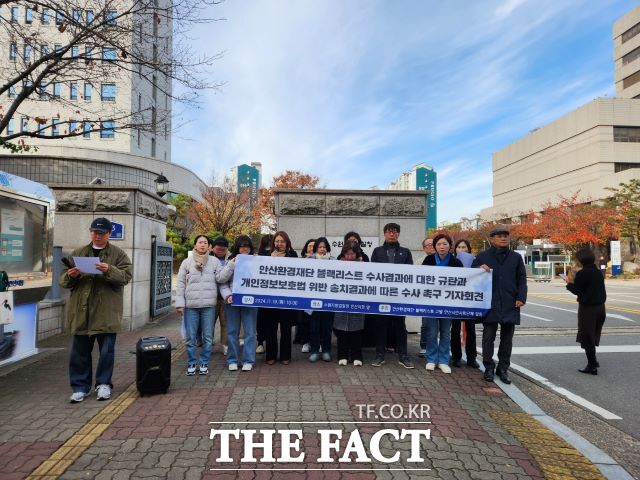 ‘안산환경재단 블랙리스트 고발 안산시민·사회단체’가 19일 수원지검 안산지청 앞에서 기자회견을 열고 있다./안산환경재단 블랙리스트 고발 안산시민·사회단체