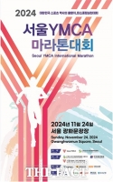  '친환경 스포츠 인증' 2024 서울YMCA 마라톤대회, 11월 24일 개최