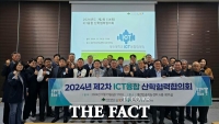  대전대학교, 2024년 제2회 ICT융합 산학협력협의회 개최