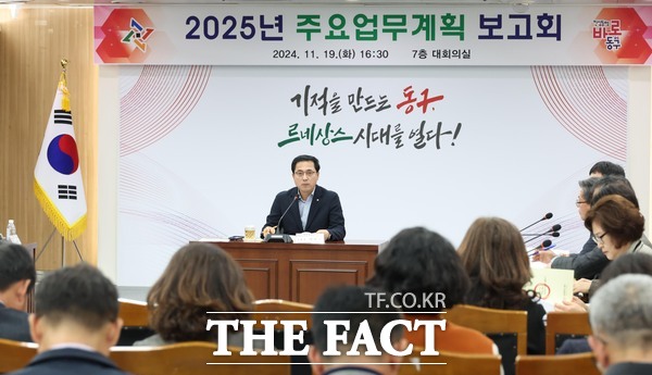 19일 열린 대전 동구 2025년 주요업무계획 보고회./대전 동구