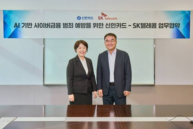  SKT, AI 기술로 사이버금융 범죄 막는다…신한카드와 맞손