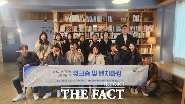 경기 여주시 인구정책 실무 추진 TF가 인구정책 강화를 위해 19일부터 이틀간 청년 우수 정책 현장 탐방에 나선다고 20일 밝혔다./여주시