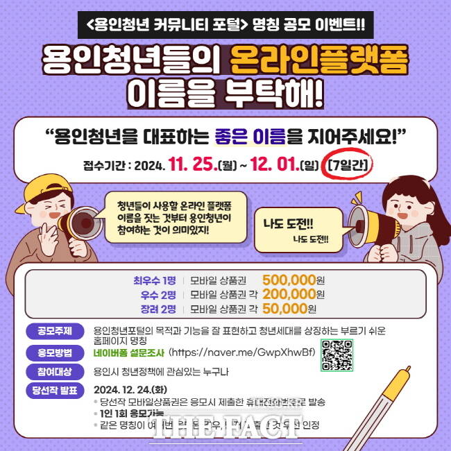 용인청년 커뮤니티 포털 명칭 공모 안내 포스터./용인시