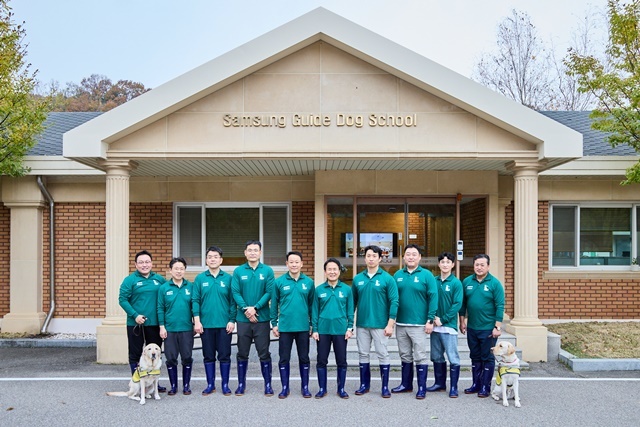  삼성화재, 노사 공동 CSR활동 첫 걸음…안내견학교 방문