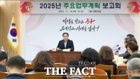  대전 동구, 2025 주요업무 중점 논의…내년도 행정력 총력