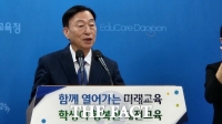  설동호 대전교육감, 2025년도 교육 정책방향 발표