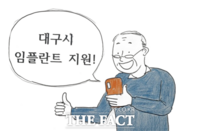  '대구시가 임플란트 비용 지원? 30만 원에 수술?'…허위광고 주의보