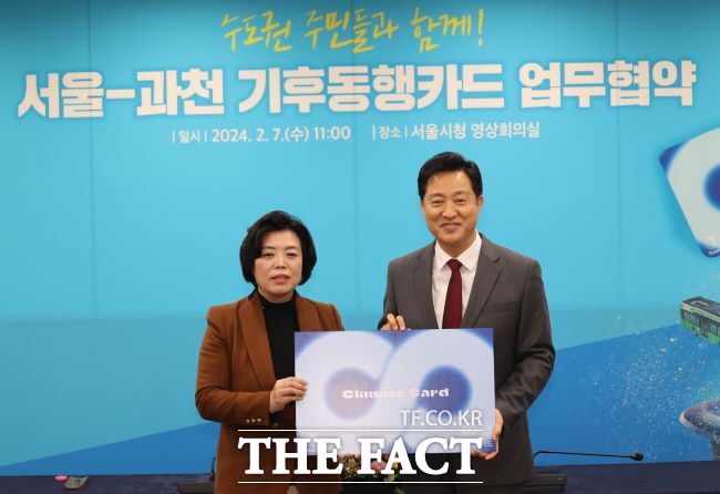 과천시는 지난 2월 서울시와 기후동행카드 참여 업무협약을 체결했다./과천시