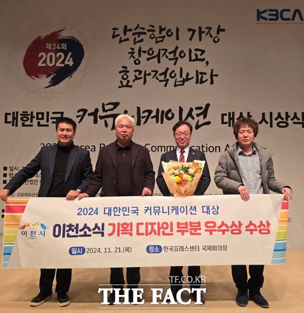 경기 이천시는 시정 소식지 ‘이천소식’이 ‘대한민국 커뮤니케이션 대상’에서 3년 연속 수상하는 성과를 거뒀다고 21일 밝혔다./이천시