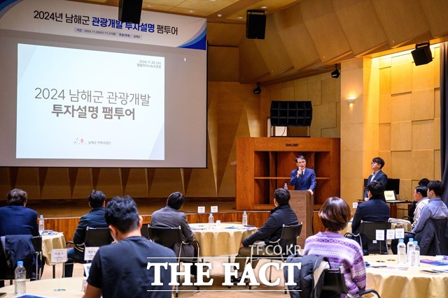 남해군 관광개발 투자설명 팸투어 모습/남해군