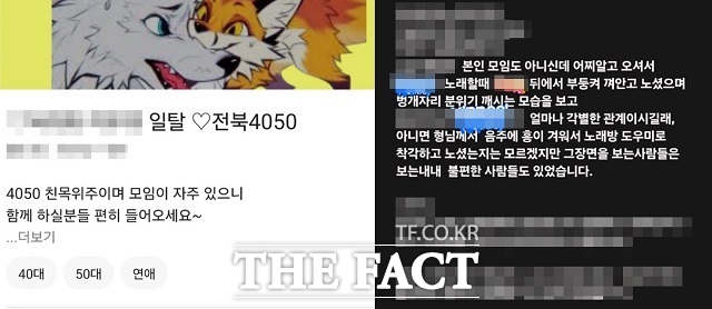 논란이 되는 온라인 모임(사진 왼쪽)과 제보자 A씨가 B씨에게 보낸 메시지 내용. /이경선 기자