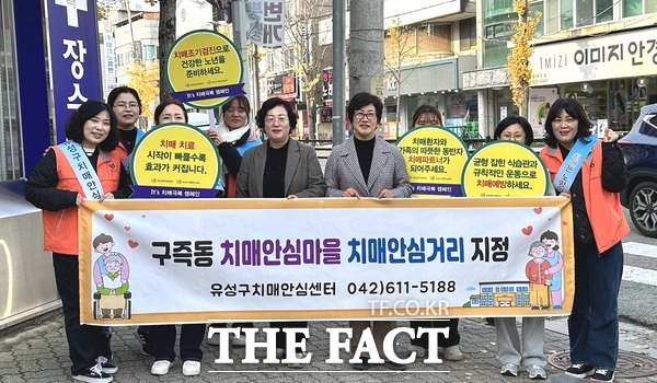 21일 구즉동 치매안심거리에서 유성구 치매안심센터 관계자들이 치매안심마을 활성화를 위한 홍보 캠페인을 실시하고 있다./대전 유성구