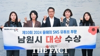  남원시, '2024 올해의 SNS' 유튜브 부문 대상 수상