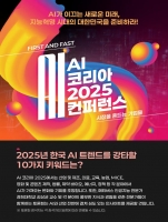  'AI 코리아 2025 컨퍼런스' 내달 6일 개최…AI 비즈니스 전략 조망