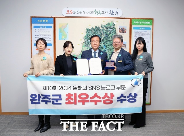 완주군이 ‘제10회 2024 올해의 SNS 대상’ 시상식에서 블로그 부문 최우수상을 수상했다. /완주군