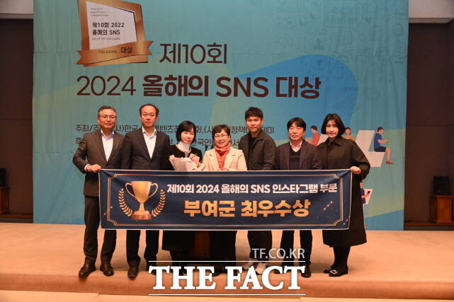 충남 부여군이 21일 ‘제10회 올해의 SNS’ 인스타그램 기초지자체 부문에서 최우수상을 받고 관계자들이 기념촬영을 하고 있다. /부여군