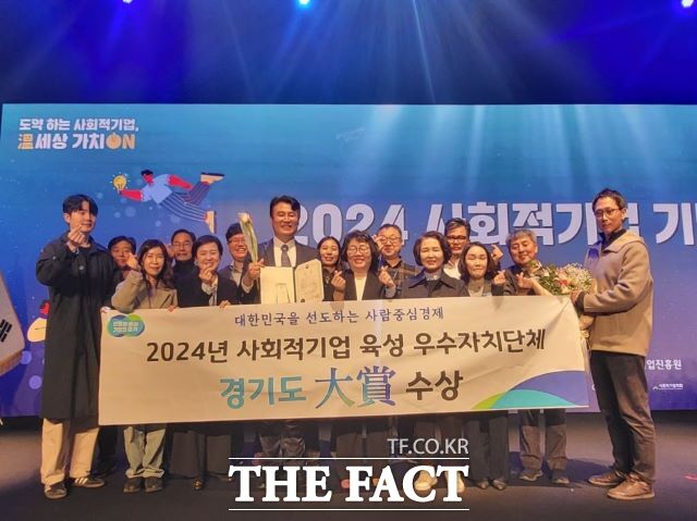 경기도가 22일 서울대 시흥캠퍼스 컨벤션센터에서 열린 ‘사회적기업의 날 기념식’에서 2024년 사회적기업 육성 우수자치단체 대상을 받았다./경기도