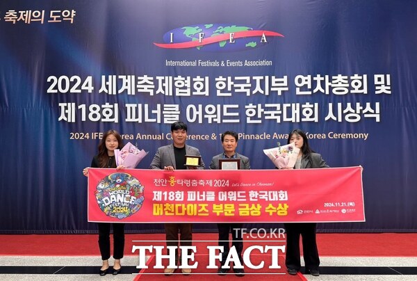 21일 천안문화재단 관계자가 금산 다락원에서 열린 ‘2024 피너클 어워드 한국대회’에서 머천다이즈 부문 금상을 받은 뒤 기념촬영을 하고 있다. /천안문화재단