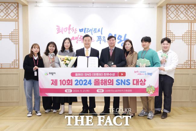 의왕시가 제10회 2024 올해의 SNS 대상 시상식에서 유튜브 부문 최우수상을 수상했다./의왕시