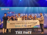  경기도, 2024년 사회적기업 육성 우수자치단체 ‘대상’ 수상