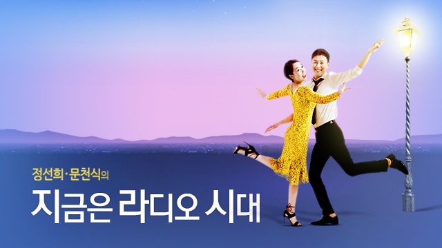 정선희, 문천식의 지금은 라디오 시대가 다음 달 9일 연말 콘서트를 연다. /MBC