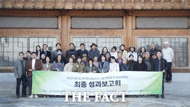 경기관광공사(이하 공사)는 지난 21일부터 이틀간 ‘경기도 관광융합콘텐츠 개발 및 생태관광거점 조성사업 성과보고회’를 개최했다고 25일 밝혔다./경기관광공사