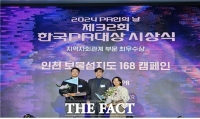  인천시 '보물섬 168 캠페인’, 한국 PR대상·대한민국 커뮤니케이션 대상 2관왕