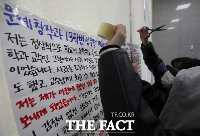 학부생 성추행 의혹이 제기된 임종주(필명 하일지) 동덕여자대학교 문예창작과 교수가 지난해 동덕여대 백주년기념관에서 기자회견을 열기 전 그를 규탄하는 학생들이 대자보를 부착하고 있다. /뉴시스