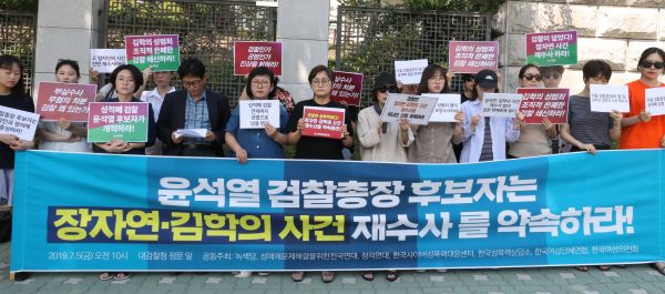 여성시민 단체 회원들이 5일 대검찰청 앞에서 윤석열 검찰총장 후보자에게 김학의.장자연 사건 재수사 약속을 요구하는 기자회견을 하고 있다. /뉴시스