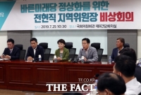  바른미래 지역위원장들 '손학규 고강도 비판…