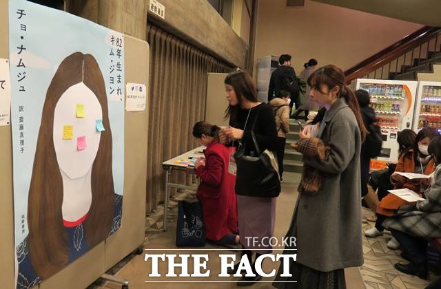 지난 2월 19일 도쿄 신주쿠 기노쿠니야 서점에서 열린 ‘82년생 김지영 조남주 작가와의 토크쇼에 참석한 일본 팬들이 책 표지로 장식한 게시판에 붙여있는 작가에 대한 메시지를 읽고 있다. /뉴시스