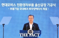  文대통령 '우리 경제 스스로 지킬 수밖에…'유턴' 기업 적극 지원'(전문)