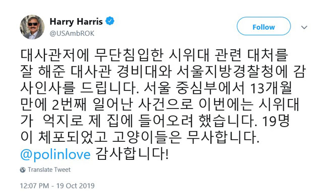 해리 해리스 주한미국대사가 전날 한국대학생진보연합 학생들이 미국 대사관저를 기습했던과 관련 트윗을 했다./해리 해리스 트위터 캡쳐