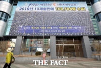  31번 확진자 다닌 신천지교회 예배 중단·폐쇄