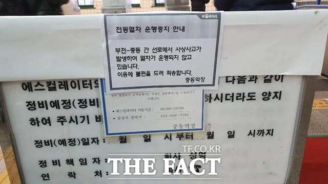 27일 오전 부천시 중동역에 부천-중동 간 선로에서 사고가 발생해 열차가 운행되지 않고 있다며 전동열차 운행중지 안내문이 붙어 있다. 중동역에서는 인천 방면 열차가 1시간 가량 지연될 예정이라고 방송하고 있다. / 뉴시스