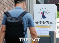  서울중앙지법 중부등기소 직원 확진…폐쇄 조치
